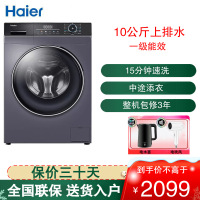 海尔(Haier)滚筒洗衣机10KG容量全自动变频除菌螨香薰一级能效15分钟速洗 中途添衣 XQG100-B306
