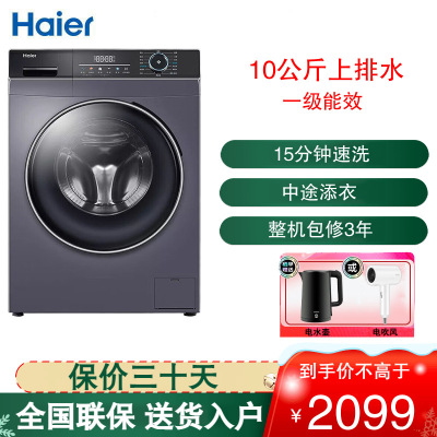 海尔(Haier)滚筒洗衣机10KG容量全自动变频除菌螨香薰一级能效15分钟速洗 中途添衣 XQG100-B306