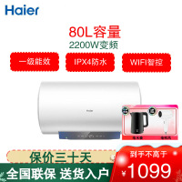 海尔(Haier) 电热水器家用卫生间 80升储水式 一级能效 智能速热 健康抑菌 EC8001-MC3U1