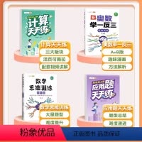 [4本]计算题+应用题+数学思维+奥数举一反三 四年级上 [正版]四年级上册数学计算题强化训练小学口算题卡天天练人教版同