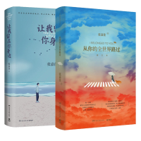 音像从你的全世界路过+让我留在你身边张嘉佳