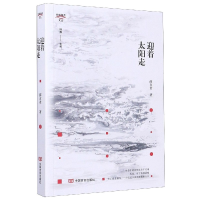 音像迎着太阳走/锐眼撷花文丛薛喜君|责编:王建玲