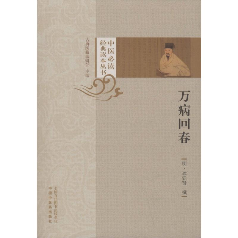 音像万病回春(明)龚廷贤