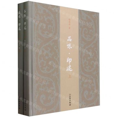 [N]品味印迹(上下)(精)-9787501073788