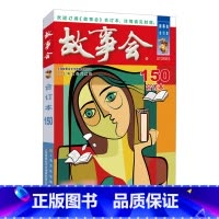 2023年《故事会》合订本.150期 [正版]故事会合订本153期152 2023/2022/2021/2020/201