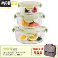三维工匠玻璃保鲜盒冰箱专用密封水果盒大容量饭盒套装便当盒可微波炉加热 北欧绿大圆+中圆+小圆+保温包