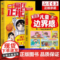 [抖音同款]漫画儿童边界感 做一个有边界感的孩子 正版教孩子建立边界感勇敢说不 给孩子看的漫画高情商沟通拒绝欺凌社交礼物