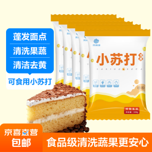 小苏打食用食品级粉衣服家用商用牙齿厨房烘焙多功能