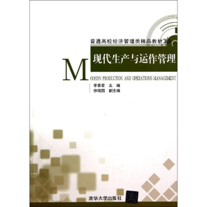 [M]现代生产与运作管理/季香君-9787302374763