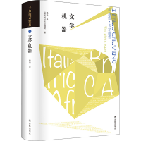 音像文学机器(意)伊塔洛·卡尔维诺