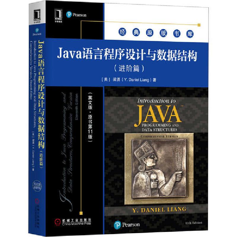 正版新书]Java语言程序设计与数据结构(进阶篇)(英文版·原书第11