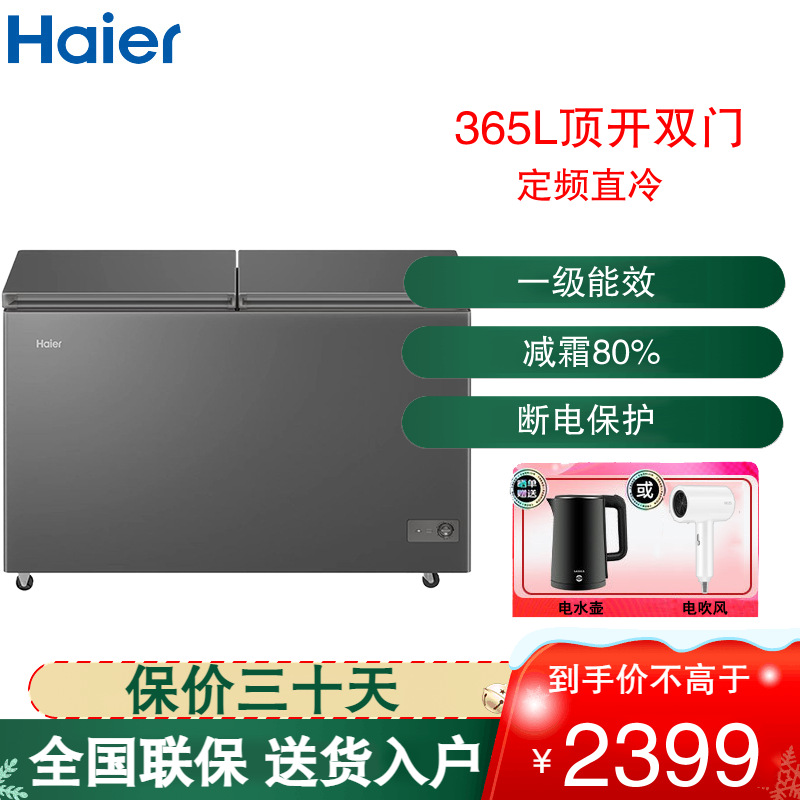 海尔(Haier)卧式冷柜365L容量 冷藏冷冻双温大容量冰柜商用家用卧式双门冻藏双温 FCD-365GHKPT