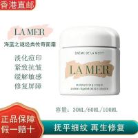 海蓝之谜(LA MER)面霜修护紧致系列海蓝之谜精华面霜(补水保湿 滋润修护)面霜30/60/100ML