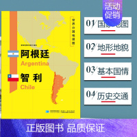 [正版]阿根廷智利地图 世界分国地理地图118*84cm国家概况历史自然政治社会文化经济交通军事对外关系旅游城市景点 出