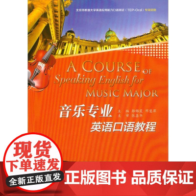 音乐专业英语口语教程