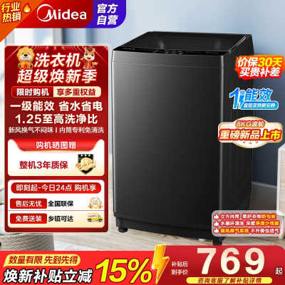 [苏宁自营]美的(Midea)随心洗 波轮洗衣机全自动租房家用8公斤直驱变频专利免清洗MB80V36DT以旧换新