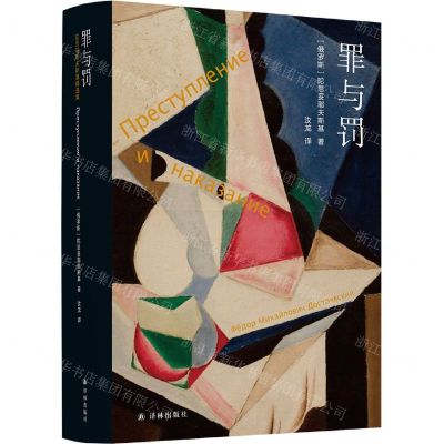 [N]罪与罚(精)-9787544786171