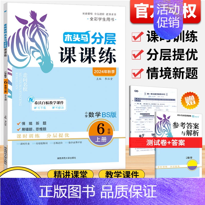 数学[分层课课练]北师版 六年级上 [正版]2024秋分层课课练数学语文英语小学一二三四五六年级上册同步练习册课时作业一