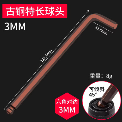 圣德列 内六角扳手螺丝刀内六方形手动工具古铜S2特长球头3mm1支