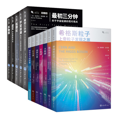 墨轩正版重庆大学懒蚂蚁微百科系列第一季+二季12册宇宙波澜弦理论反物质虚空大数据暗物质与暗能量希格斯粒子等科学