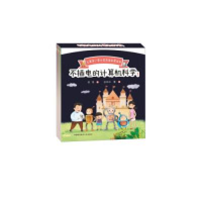 正版新书]不插电的计算机科学.1倪伟9787312046797