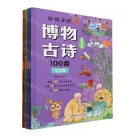[N]给孩子的博物古诗100首(漫画科普版共4册)(精)-9787576321524
