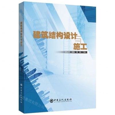 [N]建筑结构设计与施工-9787511470874