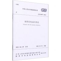 [N]砌体结构通用规范(GB55007-2021)/中华人民共和国国家标准-1511237462