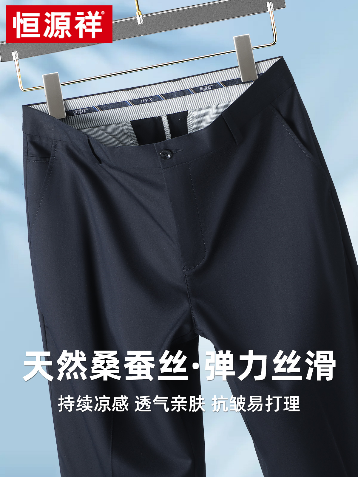 恒源祥桑蚕丝休闲裤男裤免烫夏季薄款高端商务休闲中老年爸爸裤子