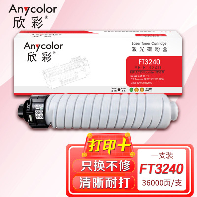 欣彩 FT3240粉盒AF-FT3240 36K适用方正Founder FR3240 FR3250 FT3240S