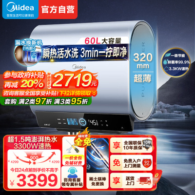 美的(Midea)电热水器活水超薄双胆扁桶60升3300W变频水电分离免更换镁棒一级能效 活水升级2.0 UD10Max