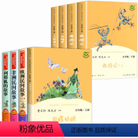 5年级上下套装[全8册] [正版]任选人教版 快乐读书吧一二三四五六年级下册阅读课外书必读上册 小学生课外阅读书籍全套人