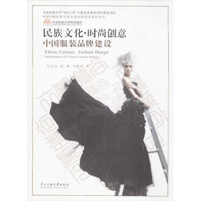 [M]民族文化.时尚创意-9787566004024