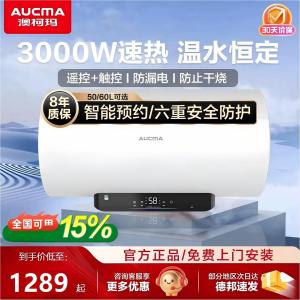 澳柯玛电热水器家用卫生间洗澡50升出租屋节能速热多功能安全加热热水器