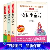 [三年级上册]全套3册+考点手册 [正版]快乐读书吧三年级上册全套3册安徒生童话格林童话稻草人课外阅读书籍
