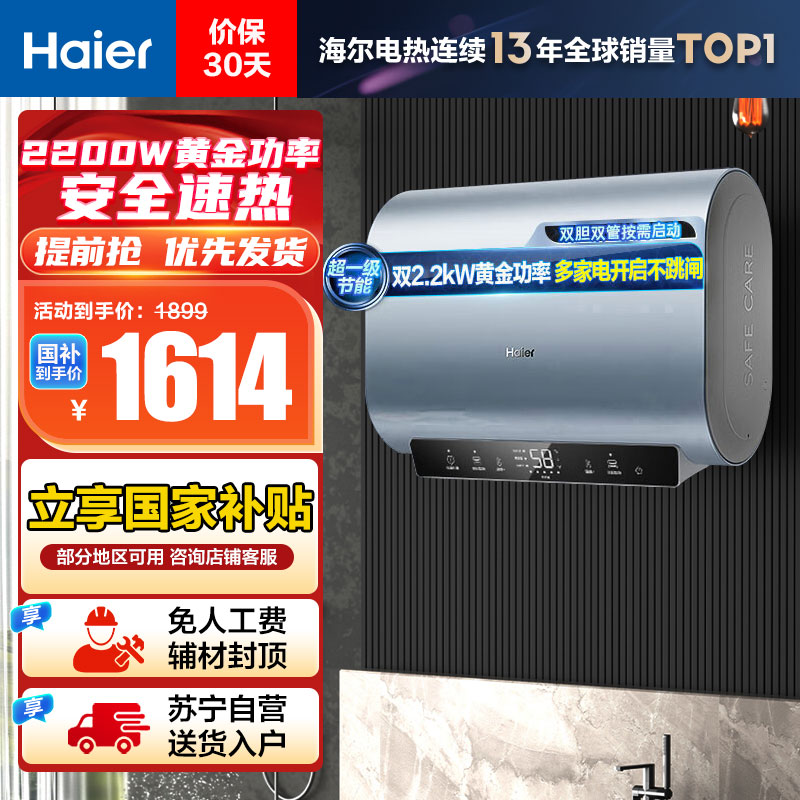 海尔(Haier)[BK1SE]60升双胆扁桶电热水器 双2200W黄金功率 享国家补贴 超一级能效超薄储水式