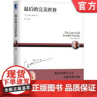 正版 最后的完美世界 彼得 德鲁克 全集 德鲁克全集小说 英国文学 作品 企业管理 经管 四重奏 历史名人 生活