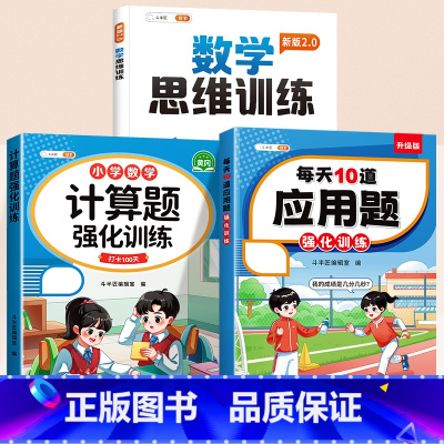 [进阶套餐] 计算题+数学思维+应用题 一年级上 [正版]2024新版一年级数学练习题天天练应用题强化训练上册下册专项口