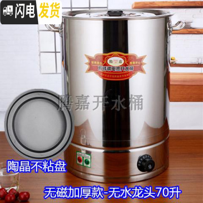 三维工匠特厚加厚无磁纯不锈钢电热开水桶保温桶加热奶茶桶烧水桶电汤桶锅 陶晶盘加厚70-无水龙头饭盒