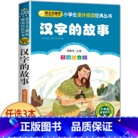 汉字的故事 [正版]兔子坡 彩图注音版注音版小学1-3年级彩图儿童书籍6-7-8-12岁小学生一二年级课外书班主任 儿童