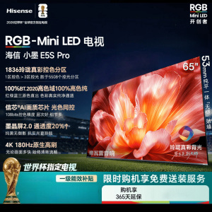 [包基础安装]海信电视小墨 65E5S Pro 65英寸 RGB-MiniLED玲珑真彩背光 信芯芯片 墨晶屏高刷