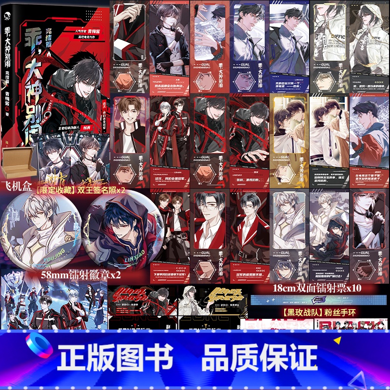 乖 大神别闹完结篇 [正版]乖大神别闹 完结篇 作家青梅酱高燃电竞爽文 王者归来伪新秀林肖X高冷别扭真队长尤景 青春文