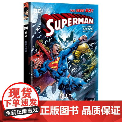 正版 超人2:秘密与谎言 彩色漫画DC宇宙重启欧美超级英雄美漫系列书籍新星出版社幻象文库