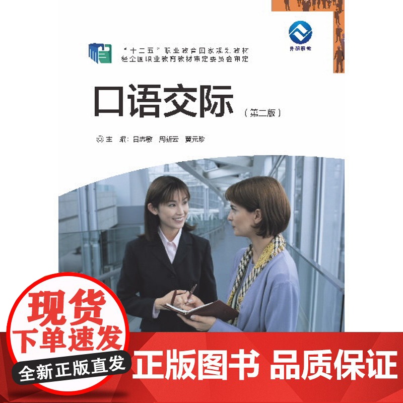 外研社 口语交际(第二版)