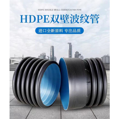 中锦科技 HDPE双壁波纹管 PE管 DN800mm 等级SN4环刚度≥6kN/m² 米