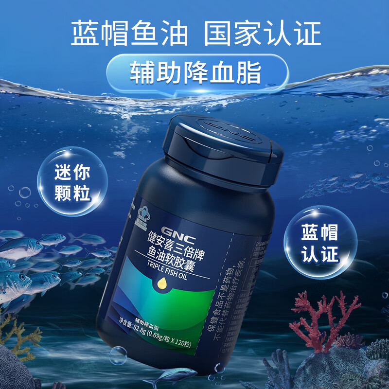 健安喜(GNC) 三倍迷你深海鱼油软胶囊DHA EPA omega-3辅助降血脂 花少同款 120粒