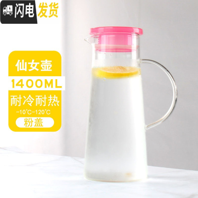 三维工匠可高温家用冷水壶耐热茶壶凉水壶直烧水壶大容量泡茶壶果汁壶加厚 仙女壶1400(粉盖)可明火加热茶具