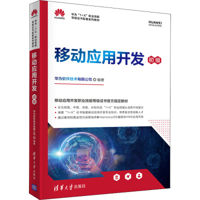 移动应用开发(初级)