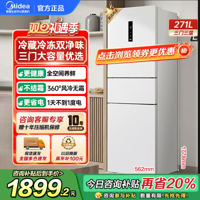 美的(Midea)283白色三门三开门大容量家用小型电冰箱MR-283WTPZE极地白一级能效风冷无霜租房小冰箱多门