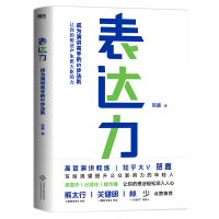 正版新书]表达力(新版)/贺嘉贺嘉9787514226379